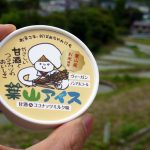 特集「葉山の棚田米でできたやさしいアイス」