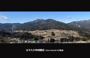 はちたか地域棚田9