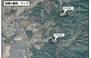 持尾棚田航空写真